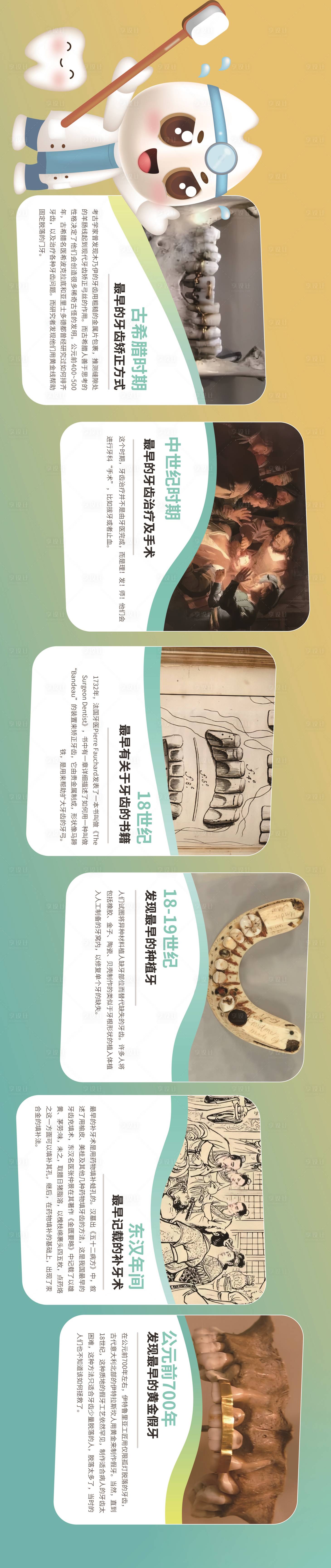 源文件下载【享设计】搜索编号：45000027188621134【牙齿博物馆灯箱横图】