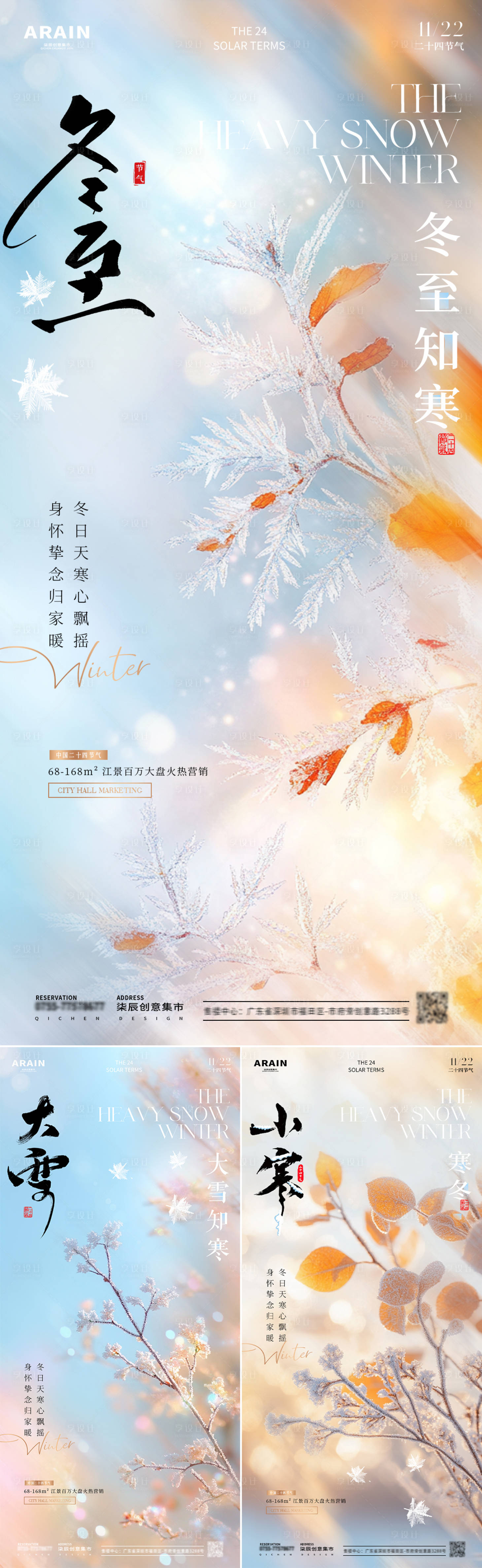 源文件下載【地產(chǎn)大雪冬至小寒樹枝光影海報】編號：77480027577261595