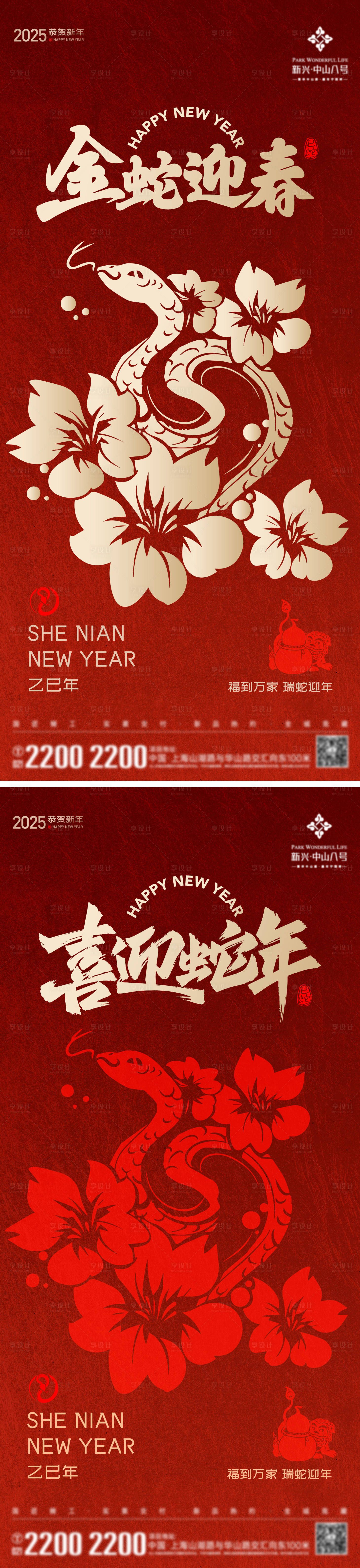 源文件下载【新年除夕节日海报】编号：85890027464258455