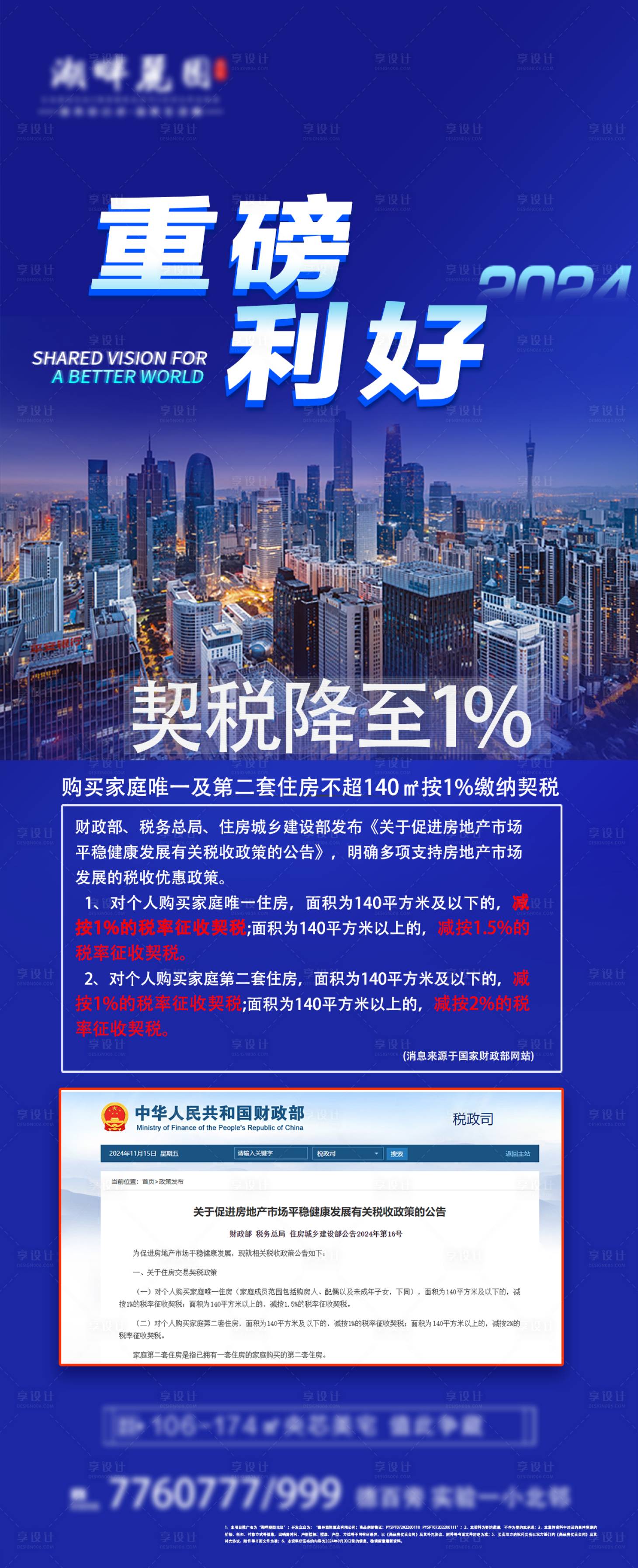 源文件下载【享设计】搜索编号：37520027340432969【地产政策利好】