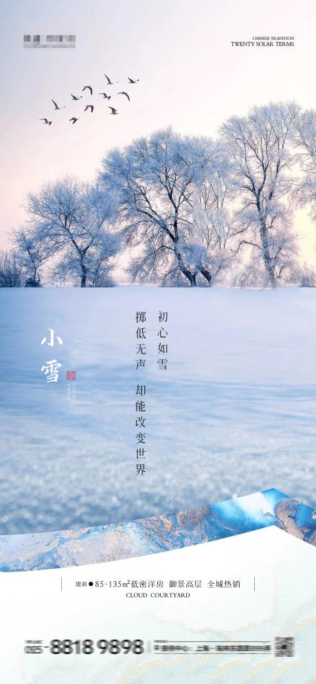 源文件下载【小雪海报】编号：46310027381988620