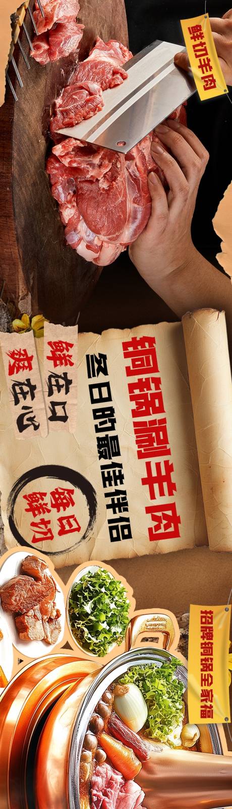 源文件下载【享设计】搜索编号：94430027195774494【羊肉汤锅美食banner】