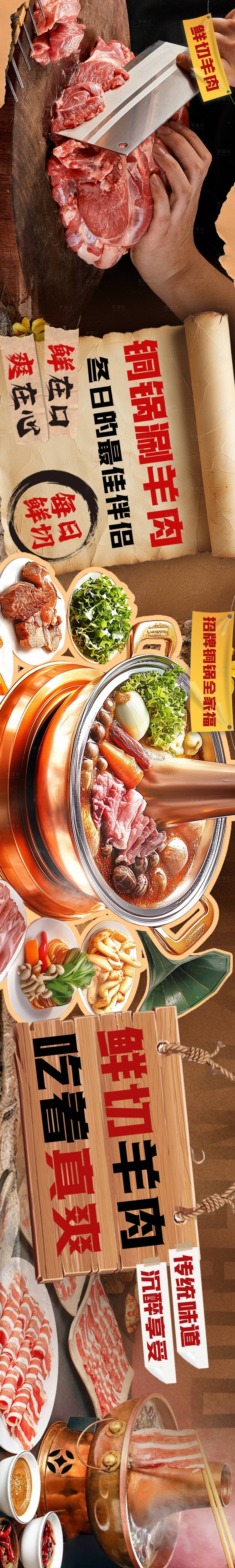 源文件下载【羊肉汤锅美食banner】编号：94430027195774494