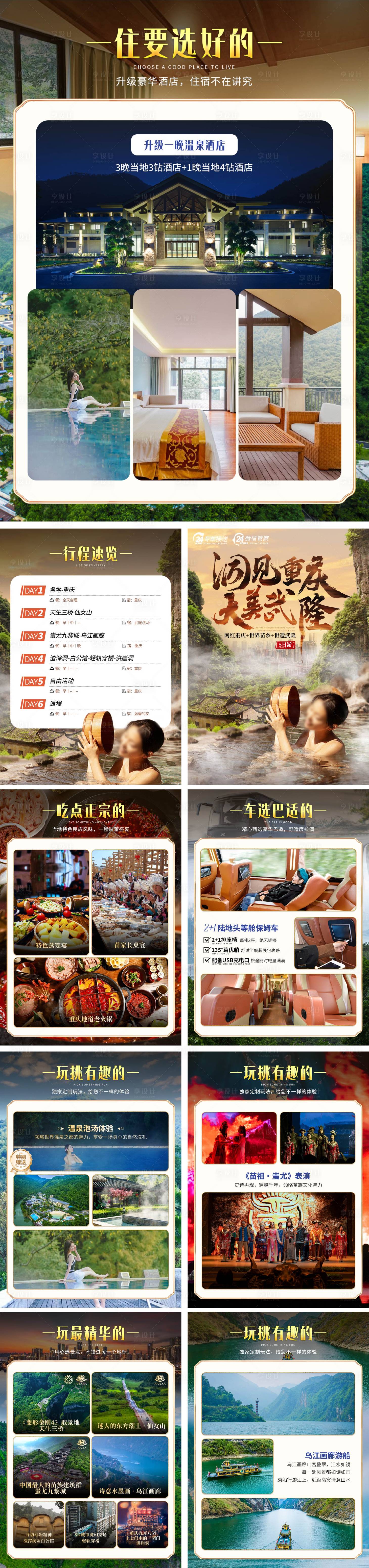 源文件下載【享設計】搜索編號：34920027159472788【旅行旅游行程美H5系列海報】