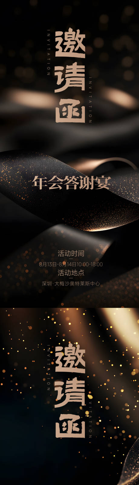源文件下載【享設計】搜索編號：10450027314129731【邀請函】