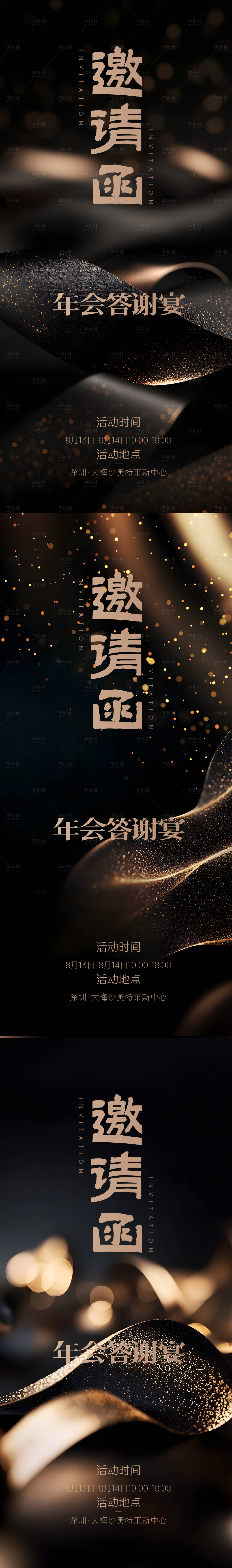 源文件下載【享設計】搜索編號：10450027314129731【邀請函】
