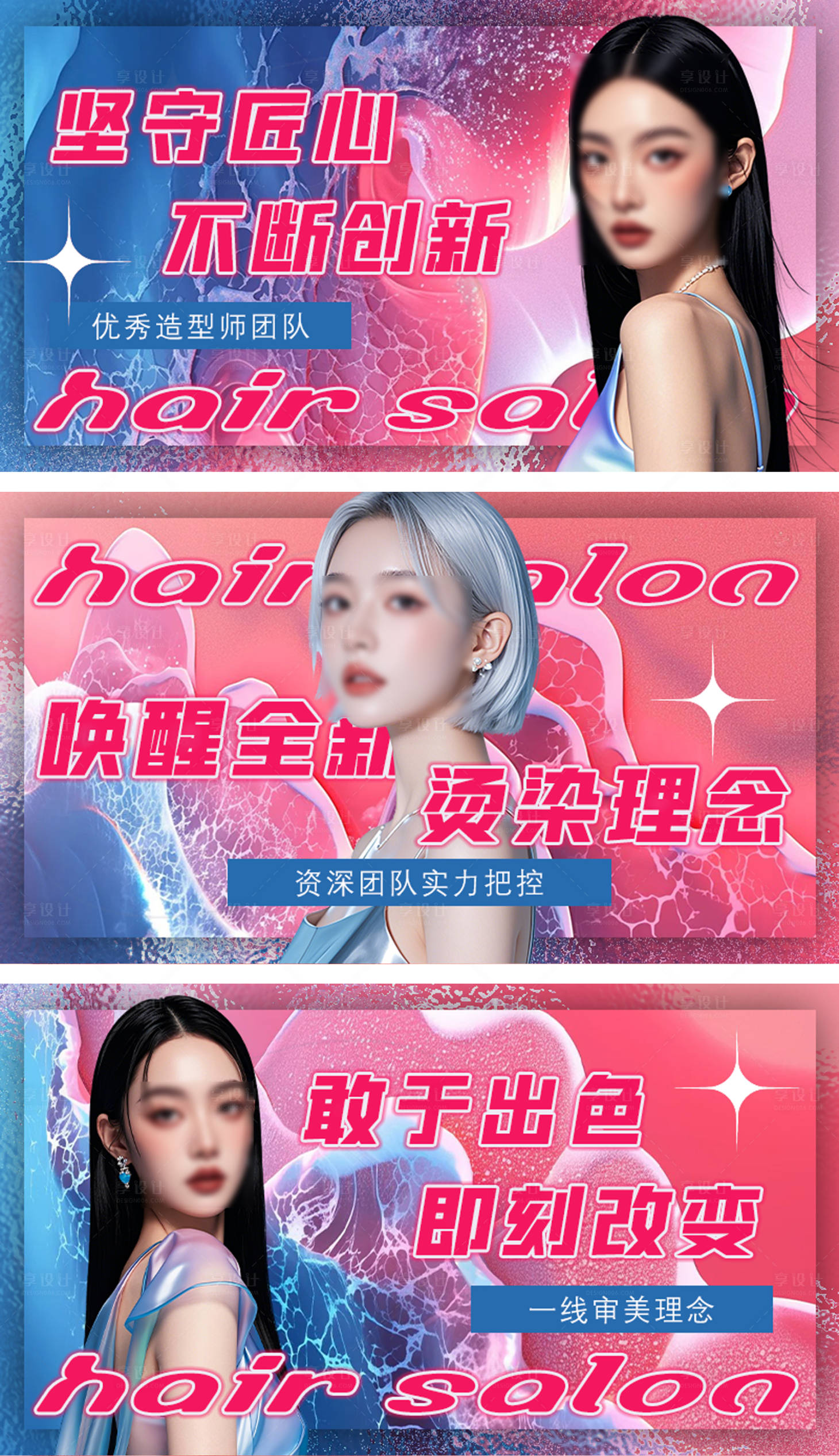 源文件下載【享設計】搜索編號：57860027605644375【美發輪播圖】