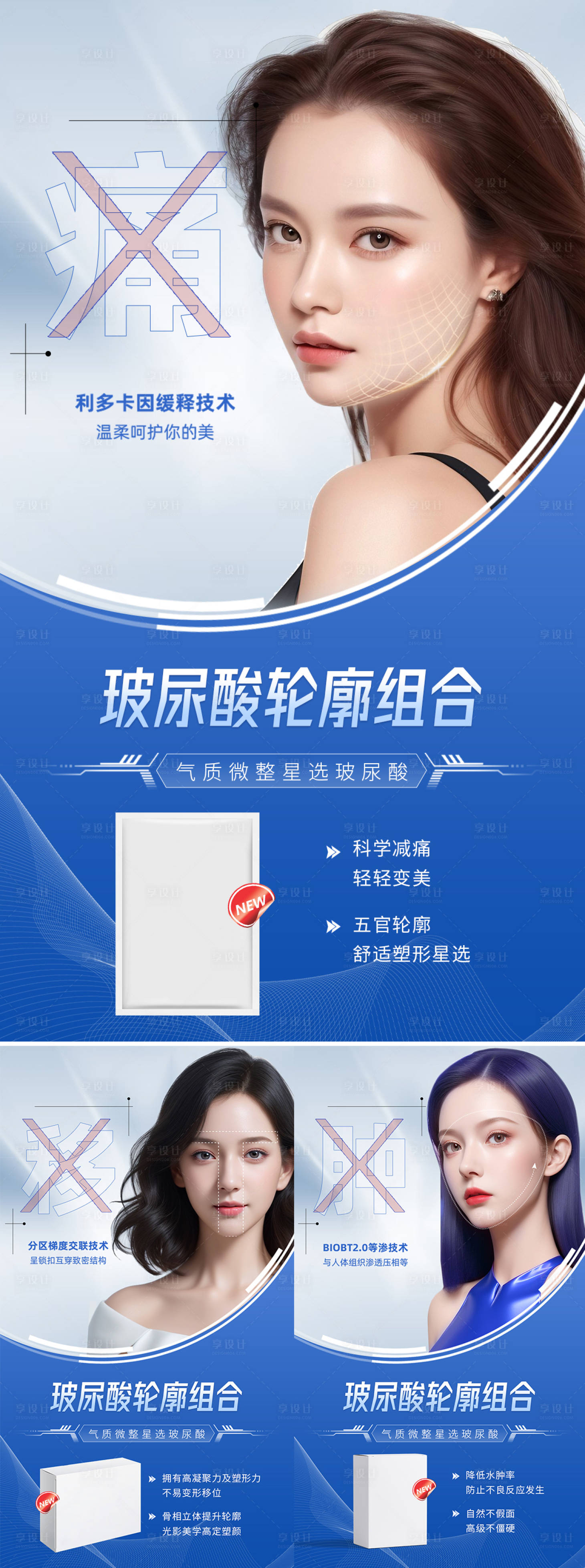 源文件下載【享設計】搜索編號：60760027373182627【玻尿酸】