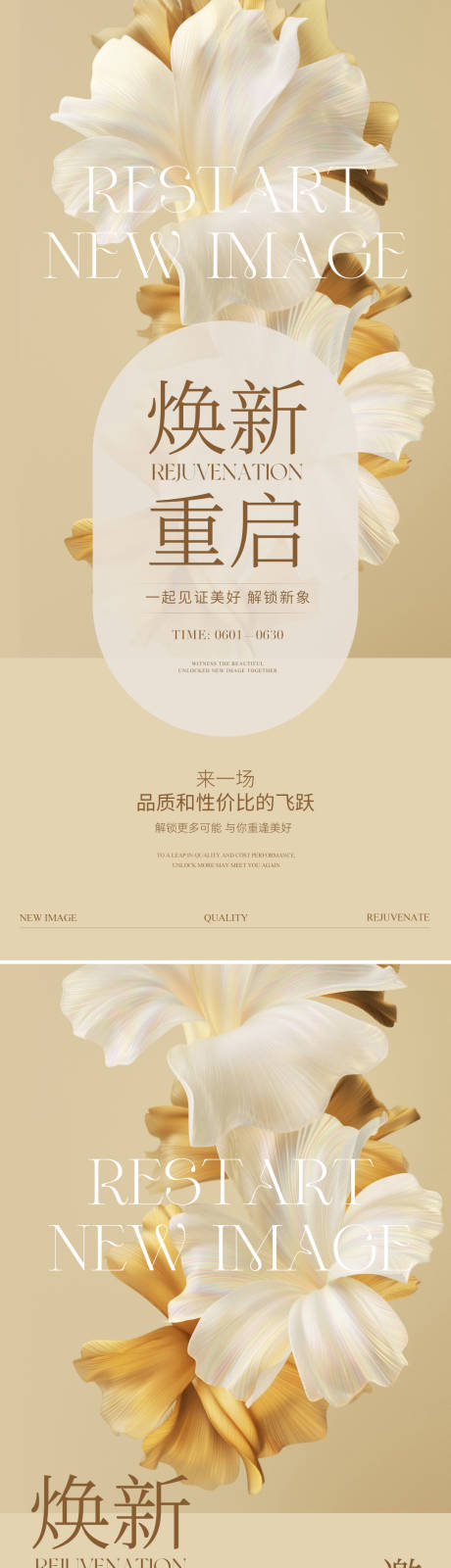 源文件下载【享设计】搜索编号：14150027425693113【沙龙焕新重启邀请函系列海报】