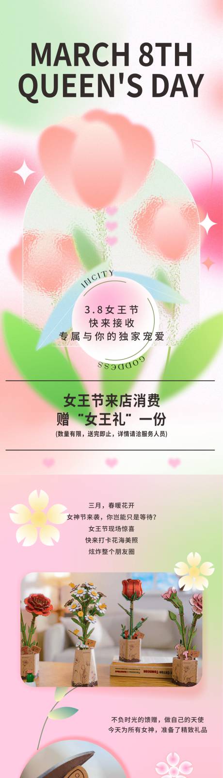 源文件下载【女王节长图】编号：39630027387742546