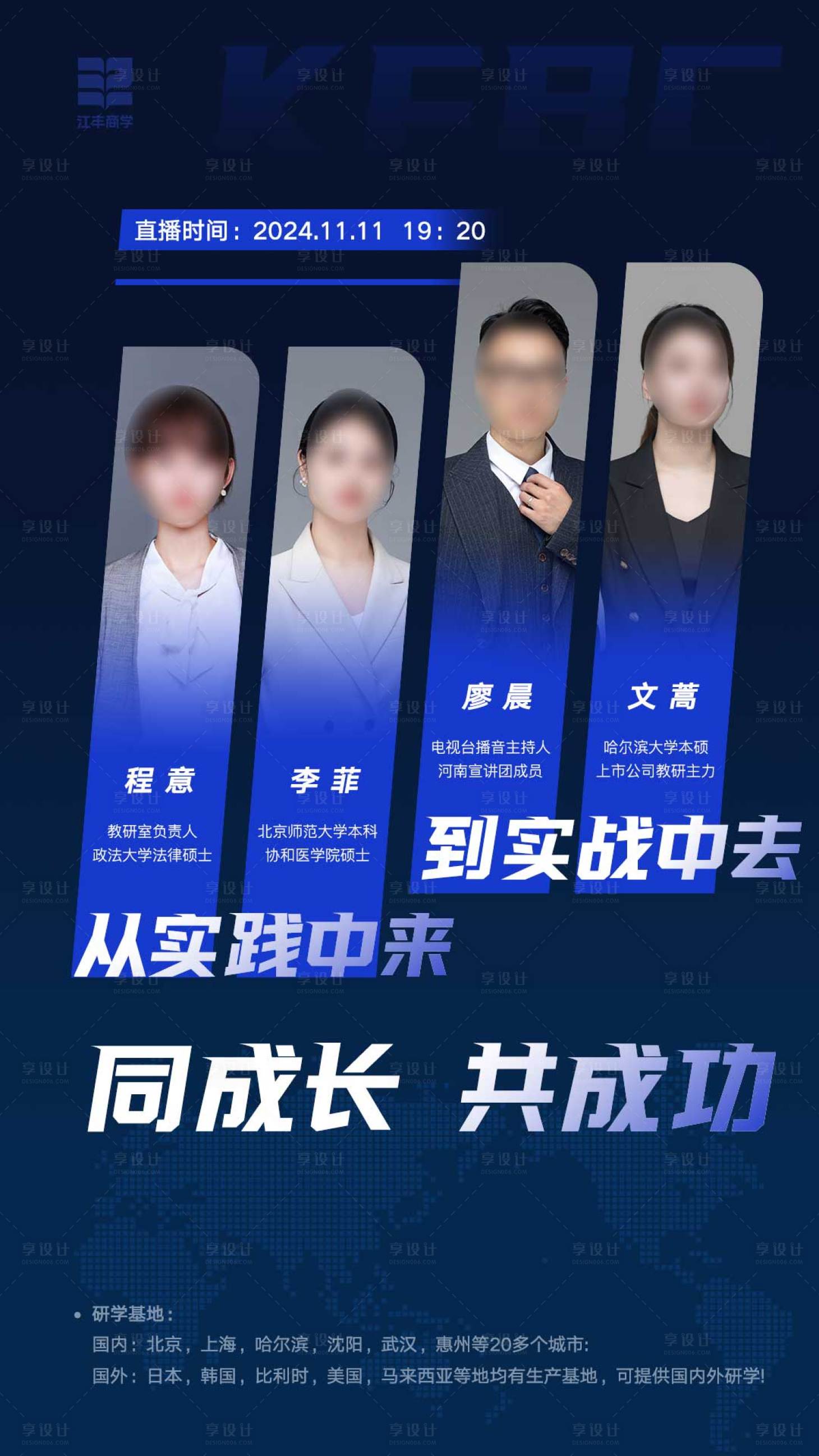 源文件下载【人物实战宣传海报】编号：35810027110813120