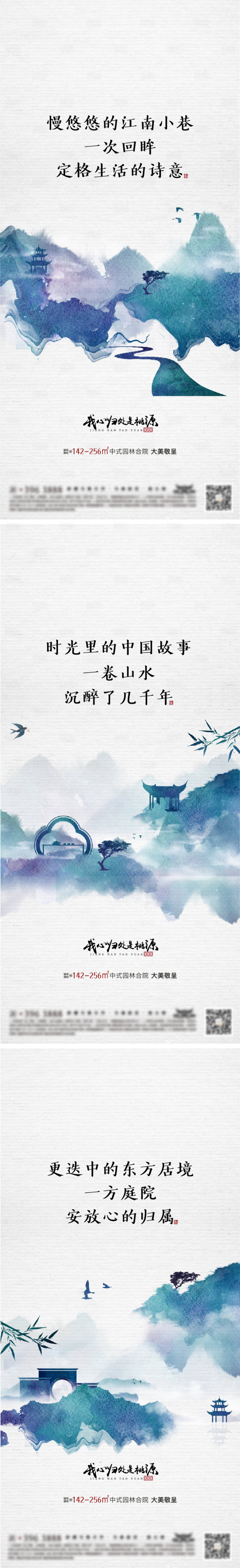 源文件下载【中式别墅海报 】编号：65230027078839869