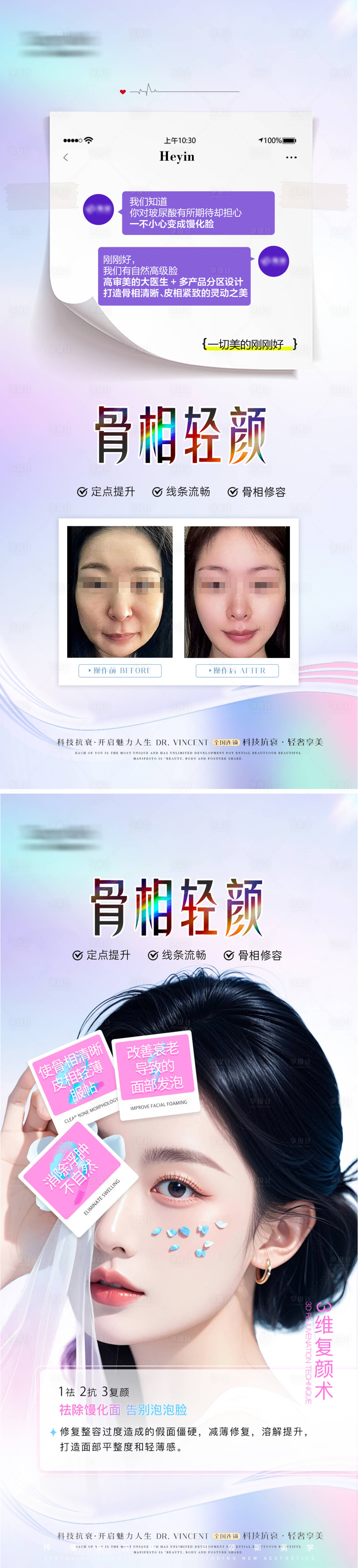 源文件下载【医美骨相轮廓抗衰宣传系列海报】编号：66330027242481063