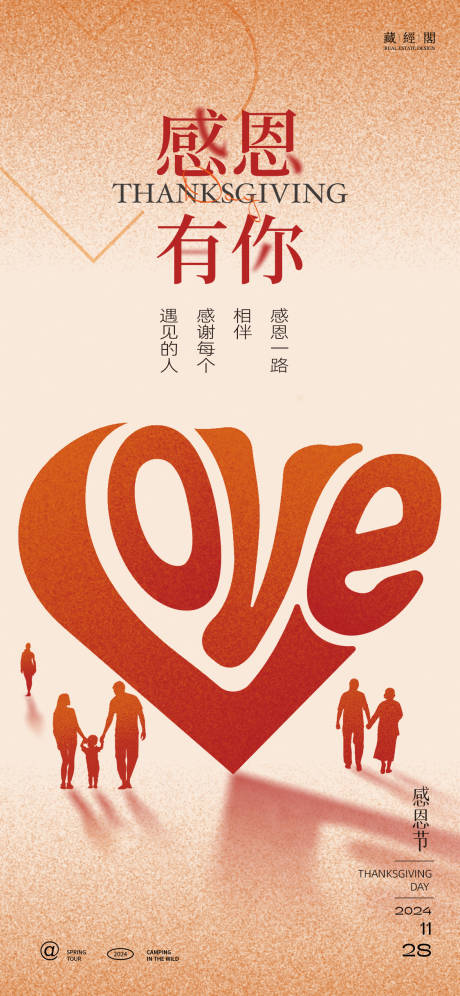 源文件下載【感恩節(jié)LOVE海報】編號：28520027186391453