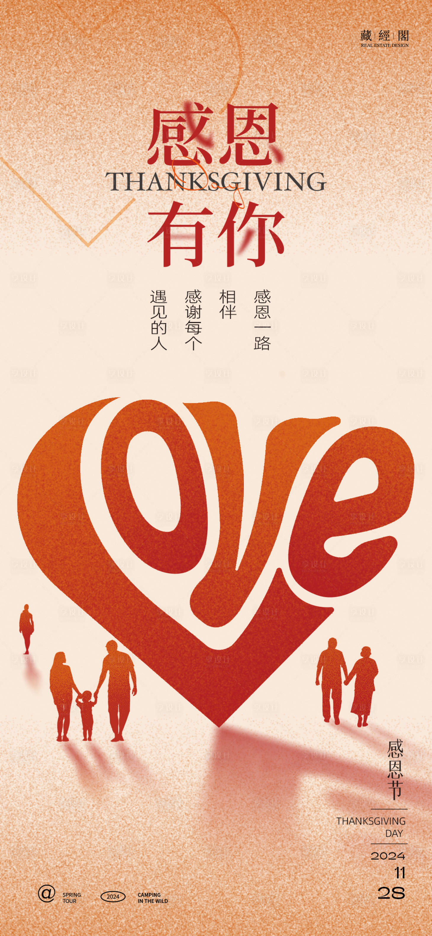 源文件下载【享设计】搜索编号：28520027186391453【感恩节LOVE海报】