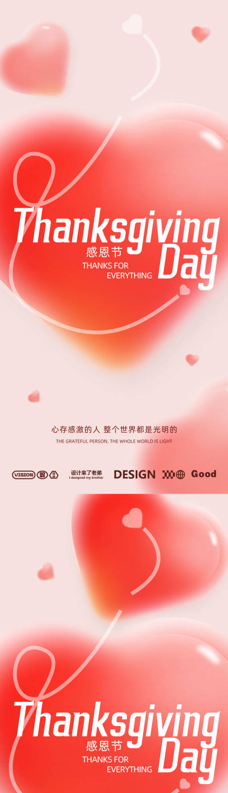 源文件下载【享设计】搜索编号：47970027380259100【感恩爱心回馈海报】