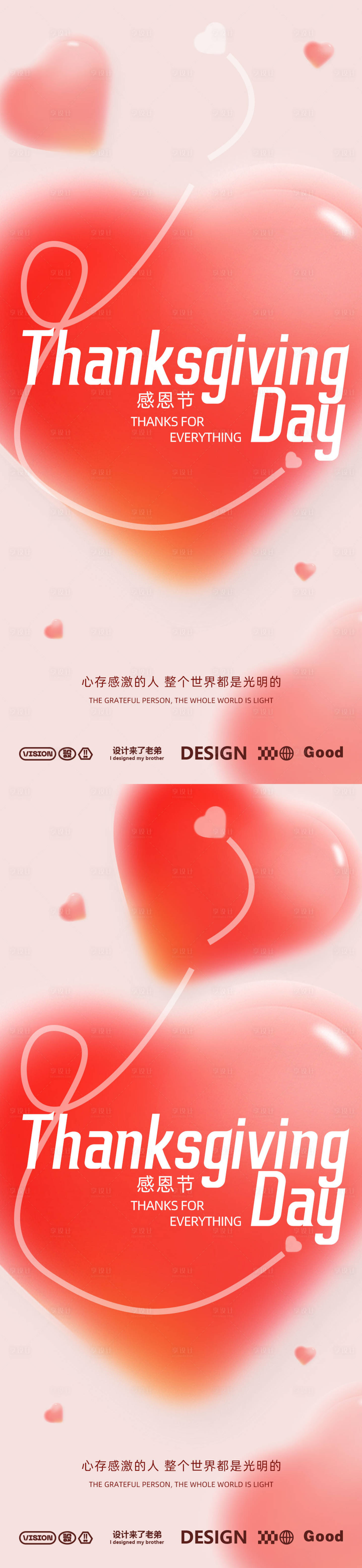 源文件下载【享设计】搜索编号：47970027380259100【感恩爱心回馈海报】