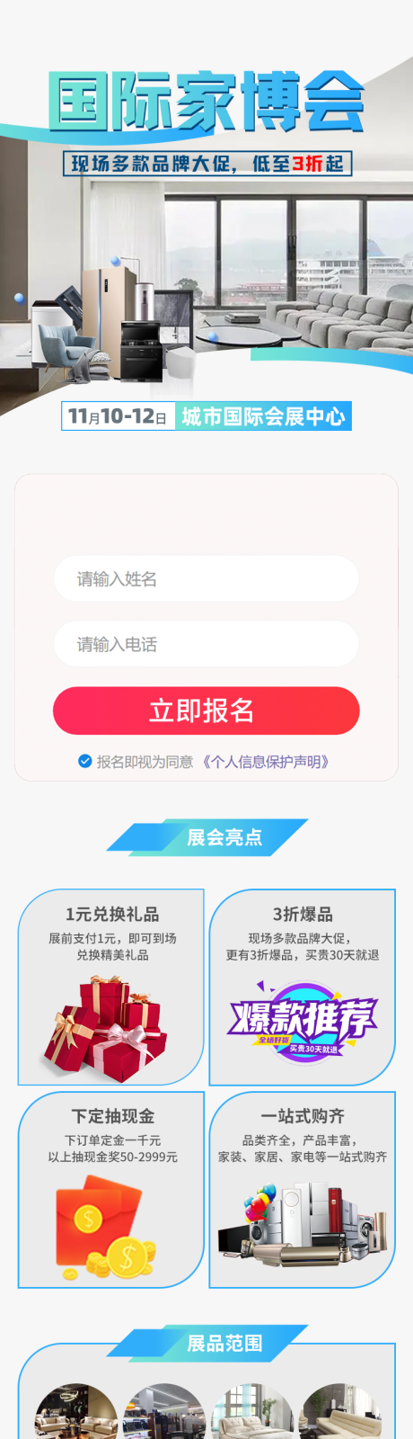 源文件下载【家博会活动专题设计】编号：77320027394203197