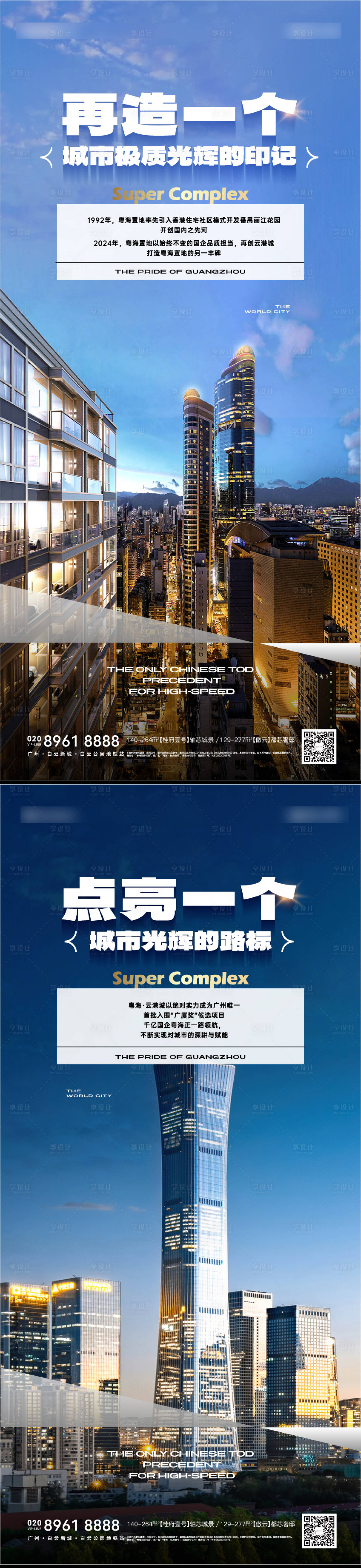 源文件下载【享设计】搜索编号：74940027253404929【城市大盘价值点海报】
