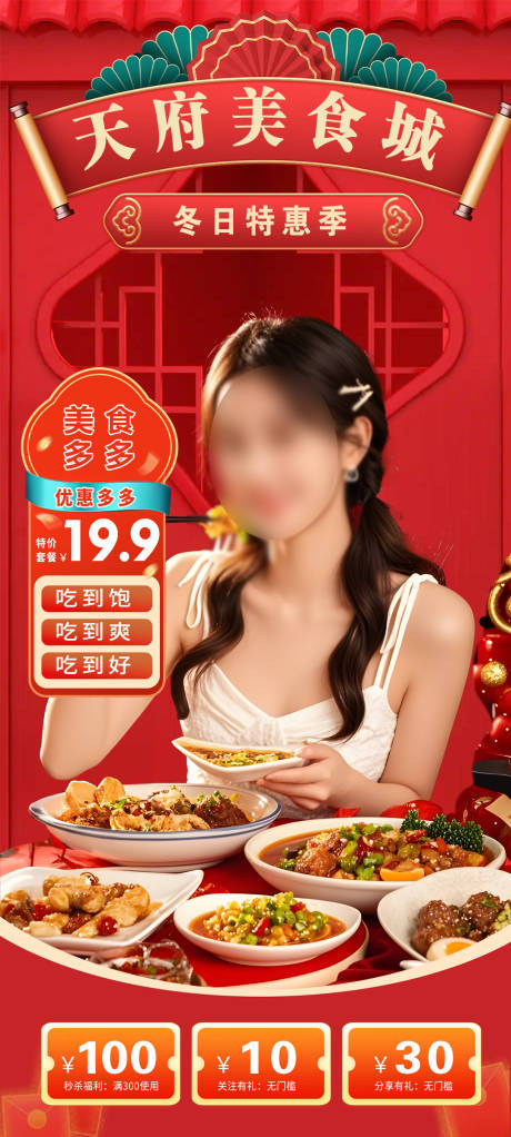源文件下载【美食城直播贴片海报】编号：87330027546451906