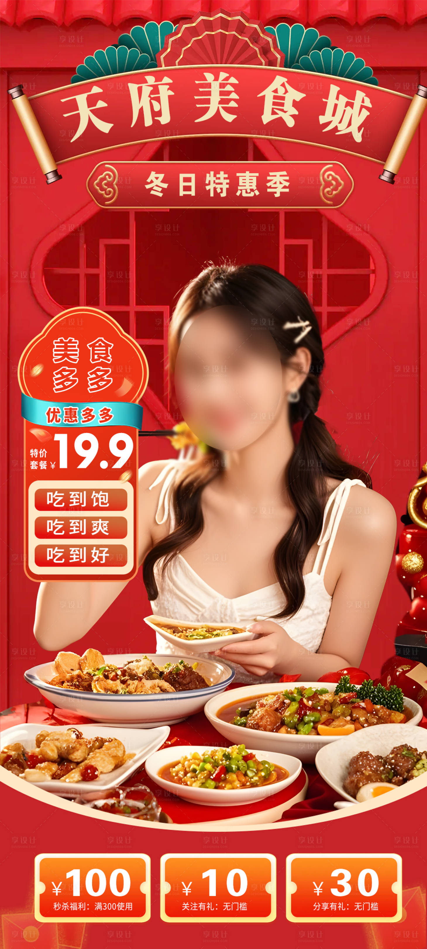 源文件下載【享設計】搜索編號：87330027546451906【美食城直播貼片海報】