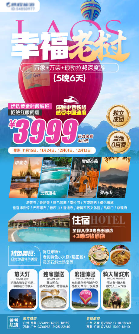 源文件下载【东南亚旅行海报】编号：94750027149183529