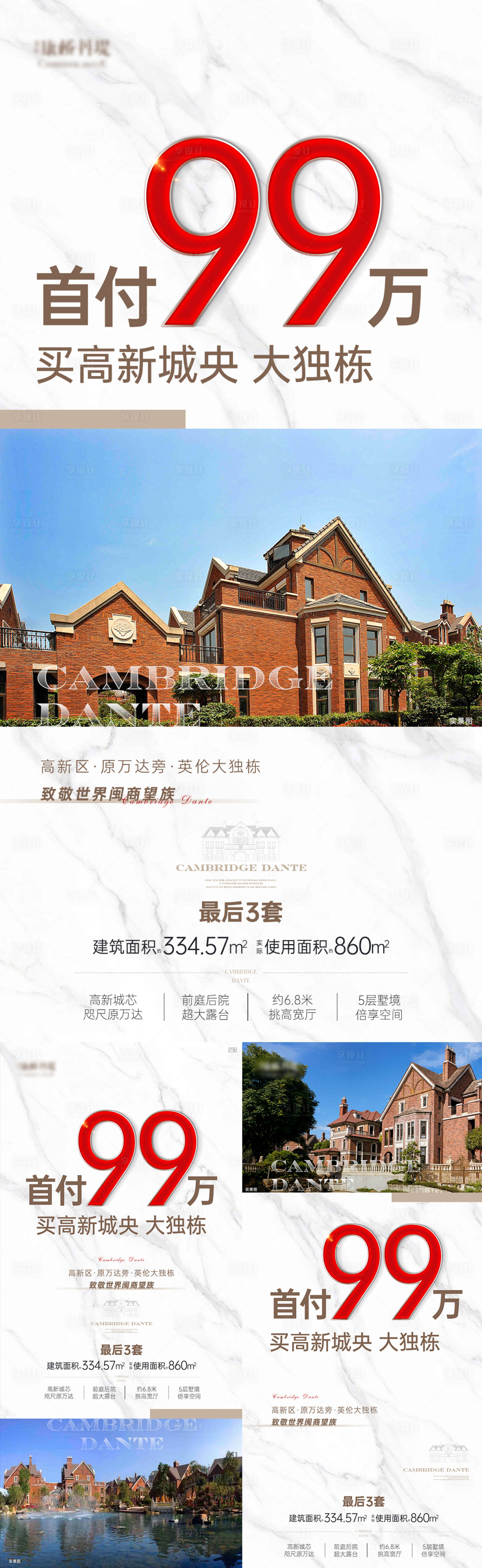 源文件下載【享設計】搜索編號：20350027599946500【地產英倫別墅一口價海報】