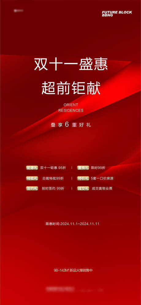 源文件下載【享設計】搜索編號：66890027198544281【雙十一促銷海報】