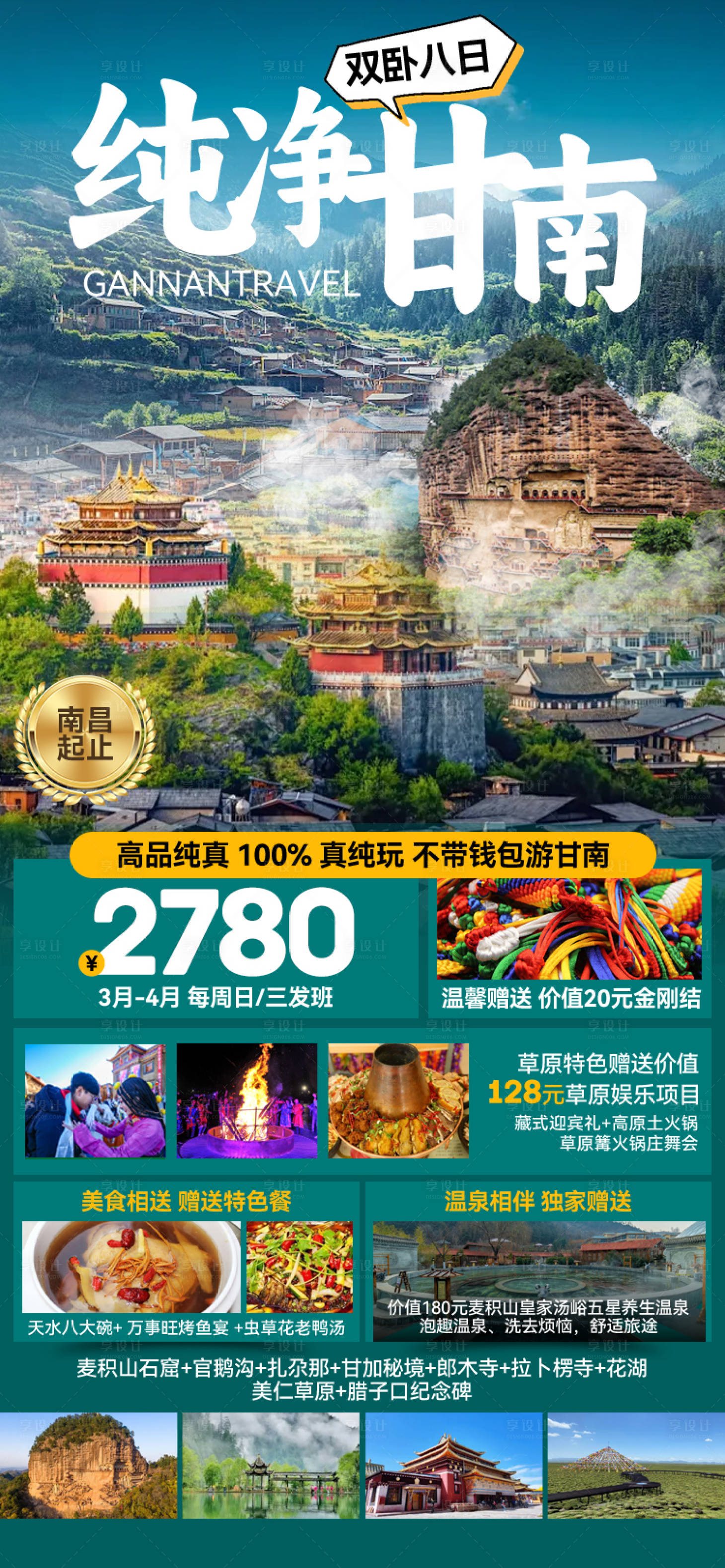 源文件下载【纯净甘南旅游海报】编号：31810027131913215