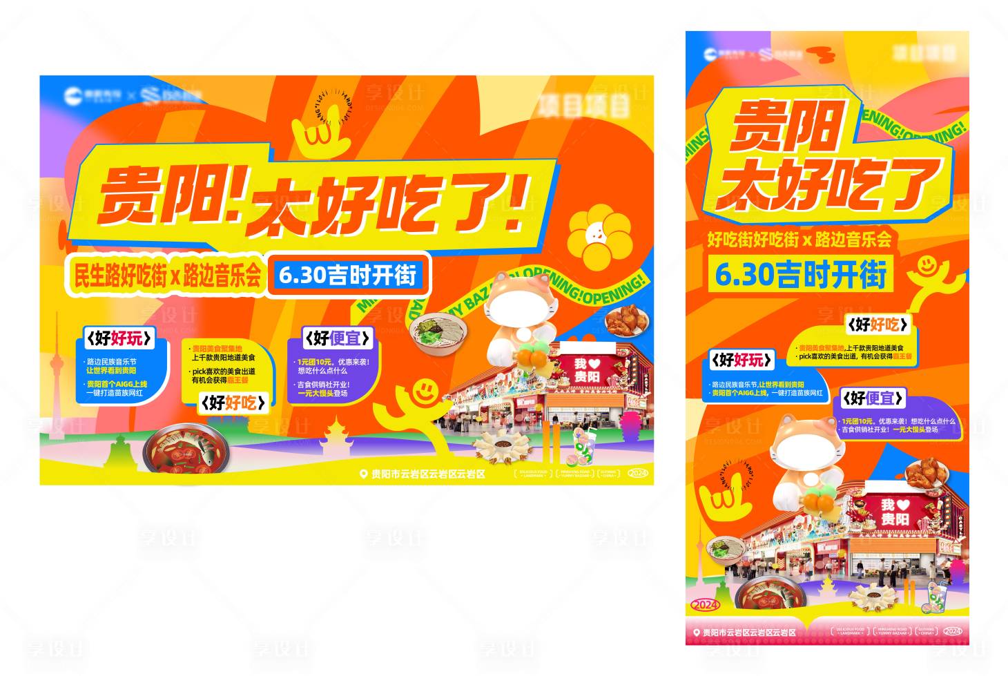 源文件下載【享設計】搜索編號：13800027132019471【餐飲開業宣傳海報展板】