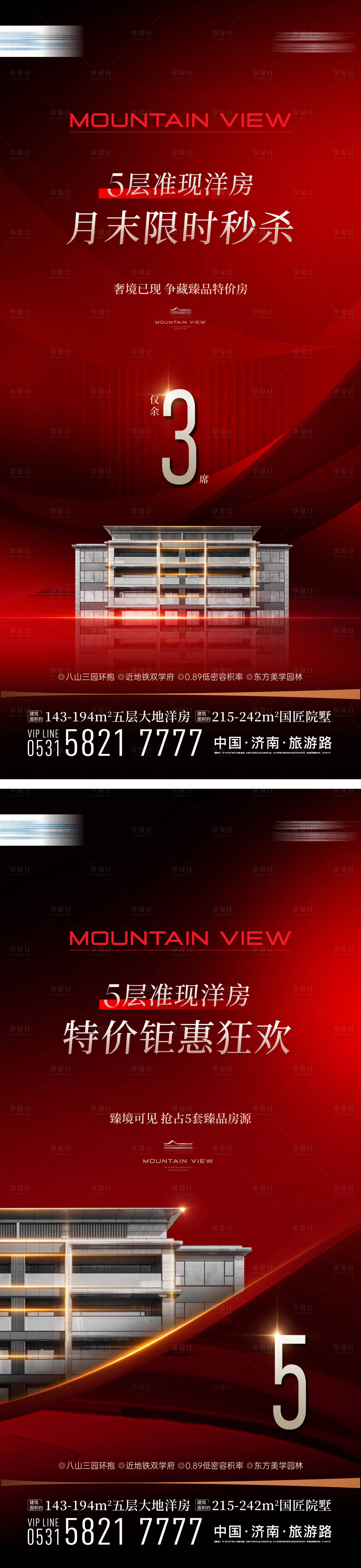 源文件下载【享设计】搜索编号：33300027596583302【地产热销红稿】