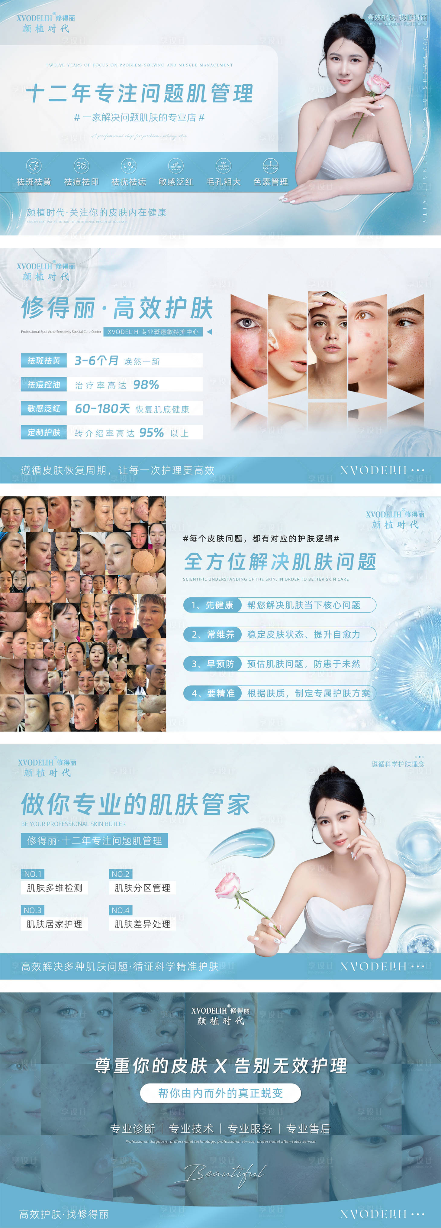 源文件下载【享设计】搜索编号：90580027291172112【医美问题肌美团蓝色轮播图】