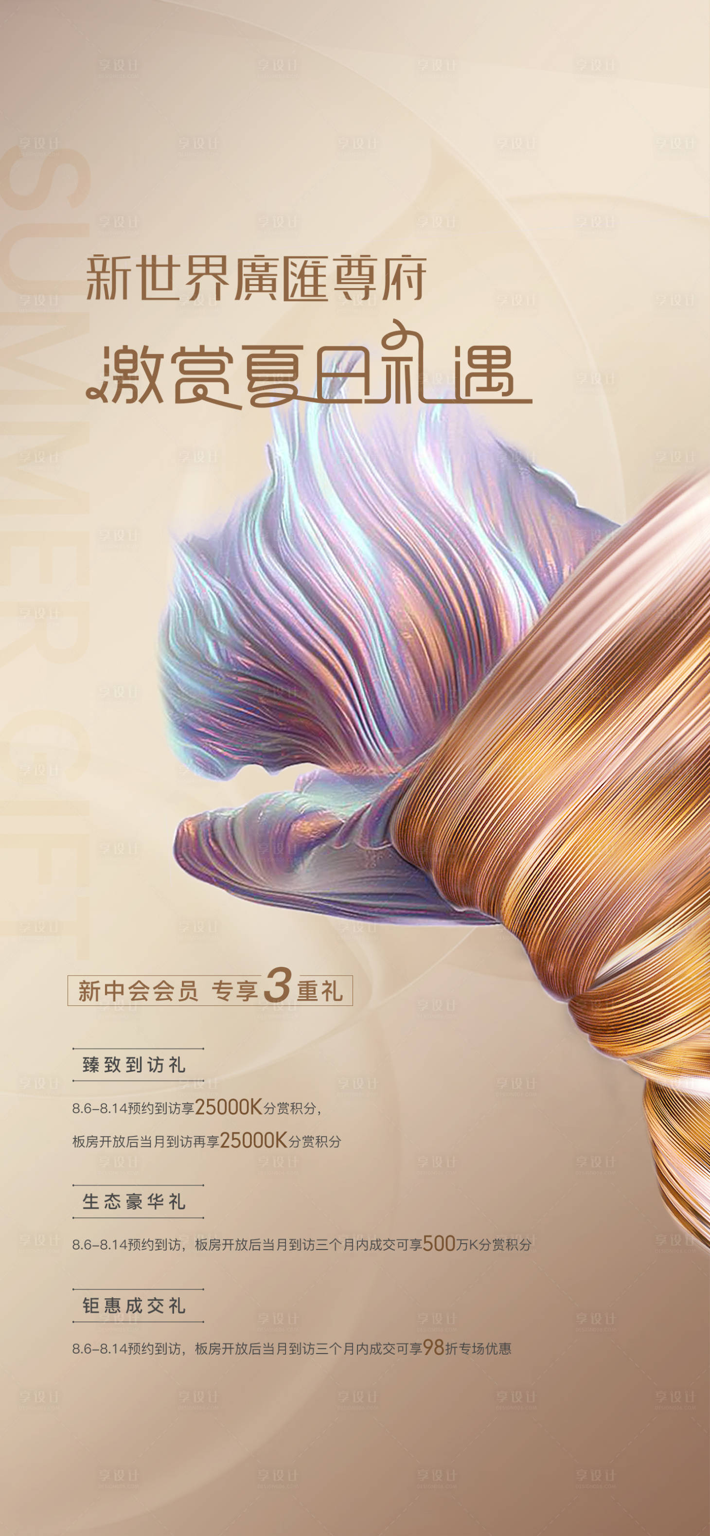源文件下载【享设计】搜索编号：83450027560713689【三重礼海报】