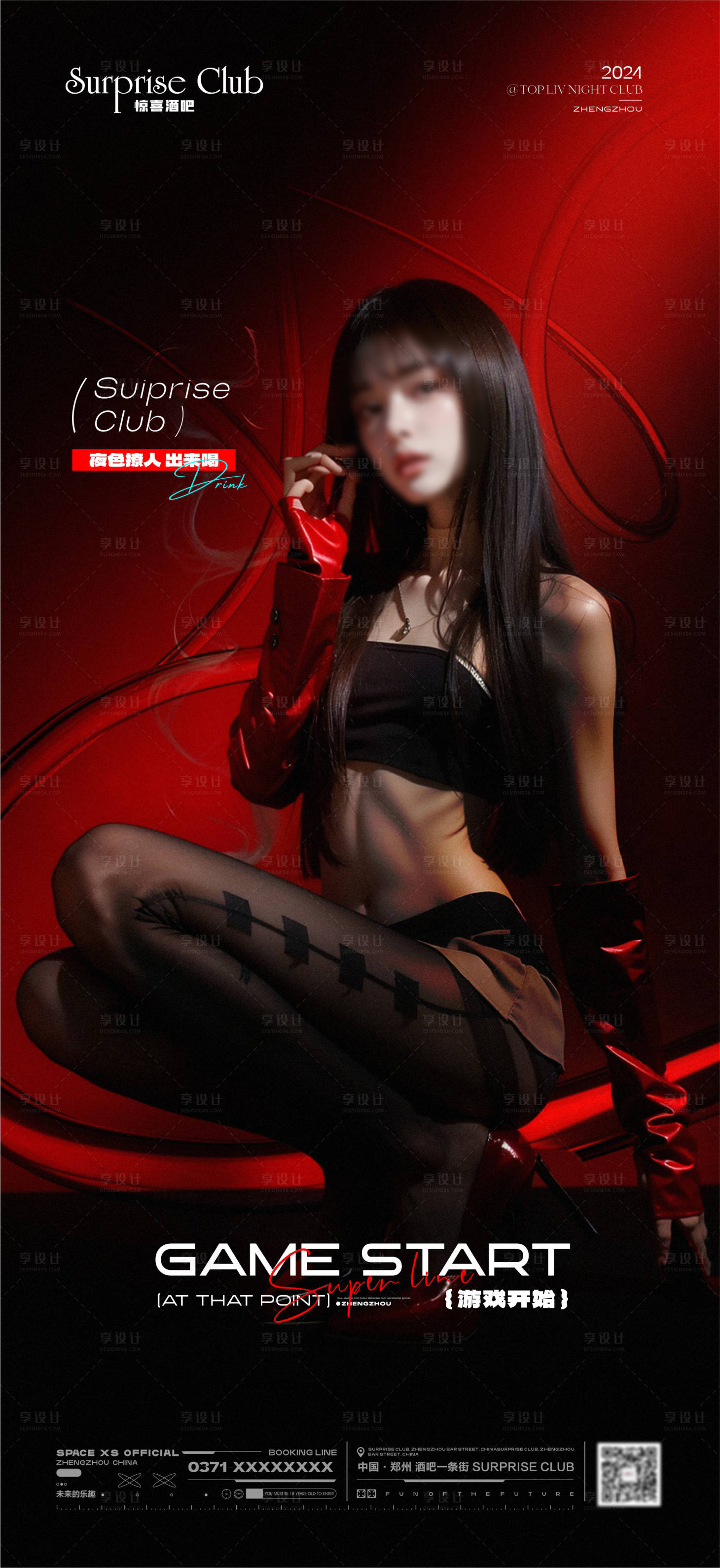 源文件下载【酒吧转场下半场美女海报】编号：21060027494691447