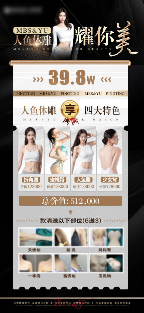 源文件下载【享设计】搜索编号：28080027505134191【医美人鱼体雕活动海报】