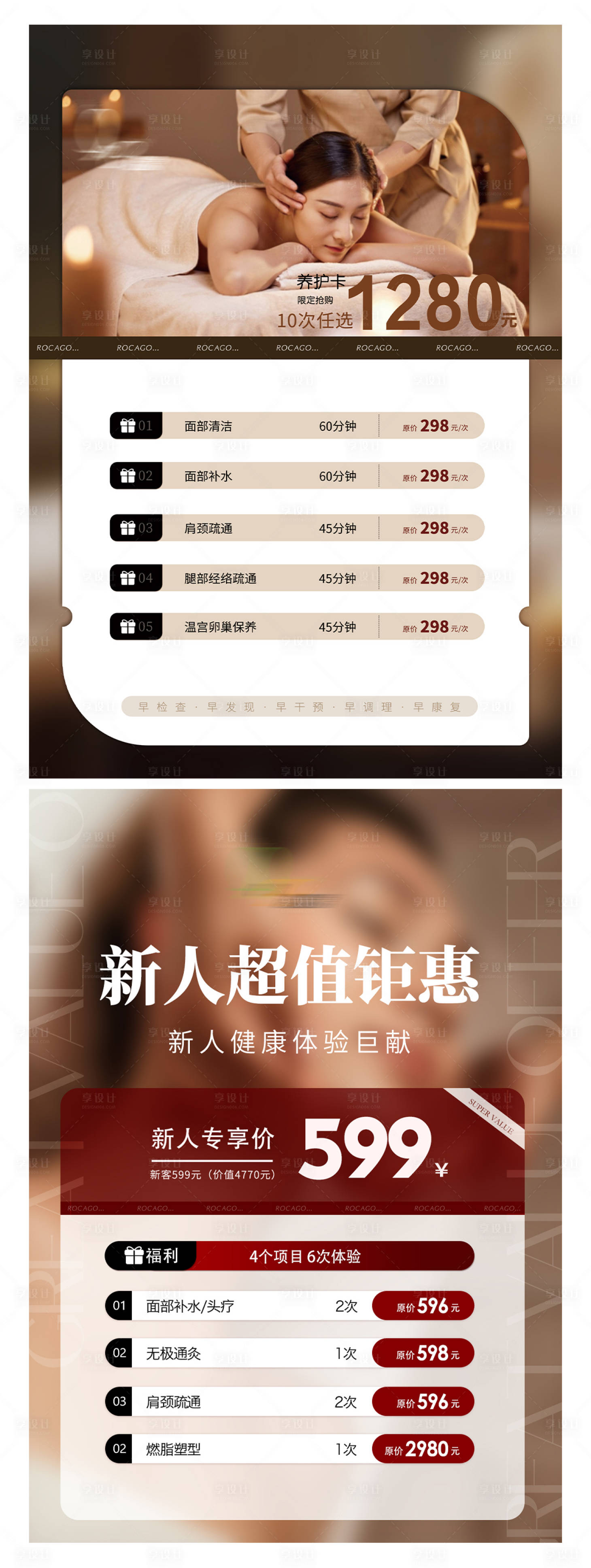 源文件下载【享设计】搜索编号：38280027601228747【医美卡】
