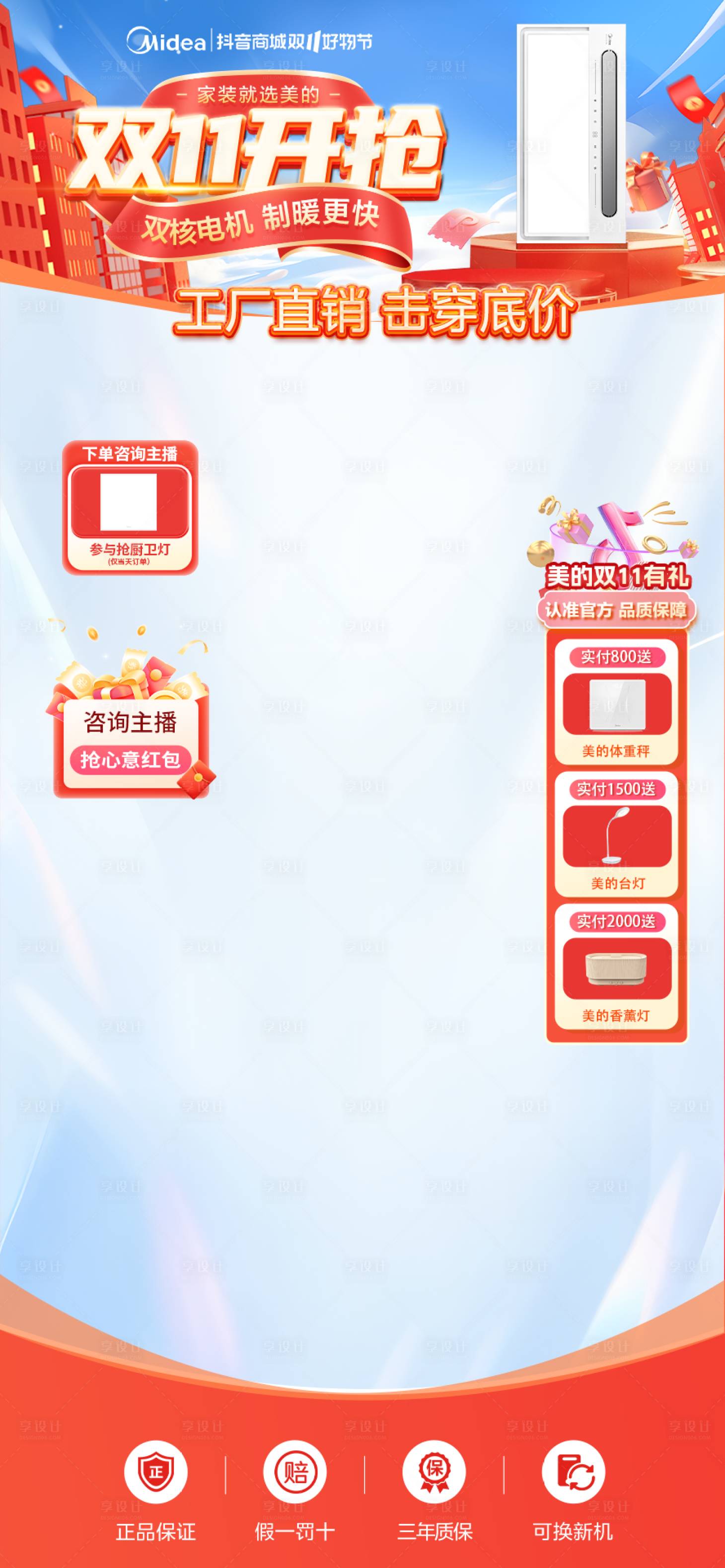 源文件下載【享設(shè)計(jì)】搜索編號：66860027070499198【抖音直播間封面海報(bào)】