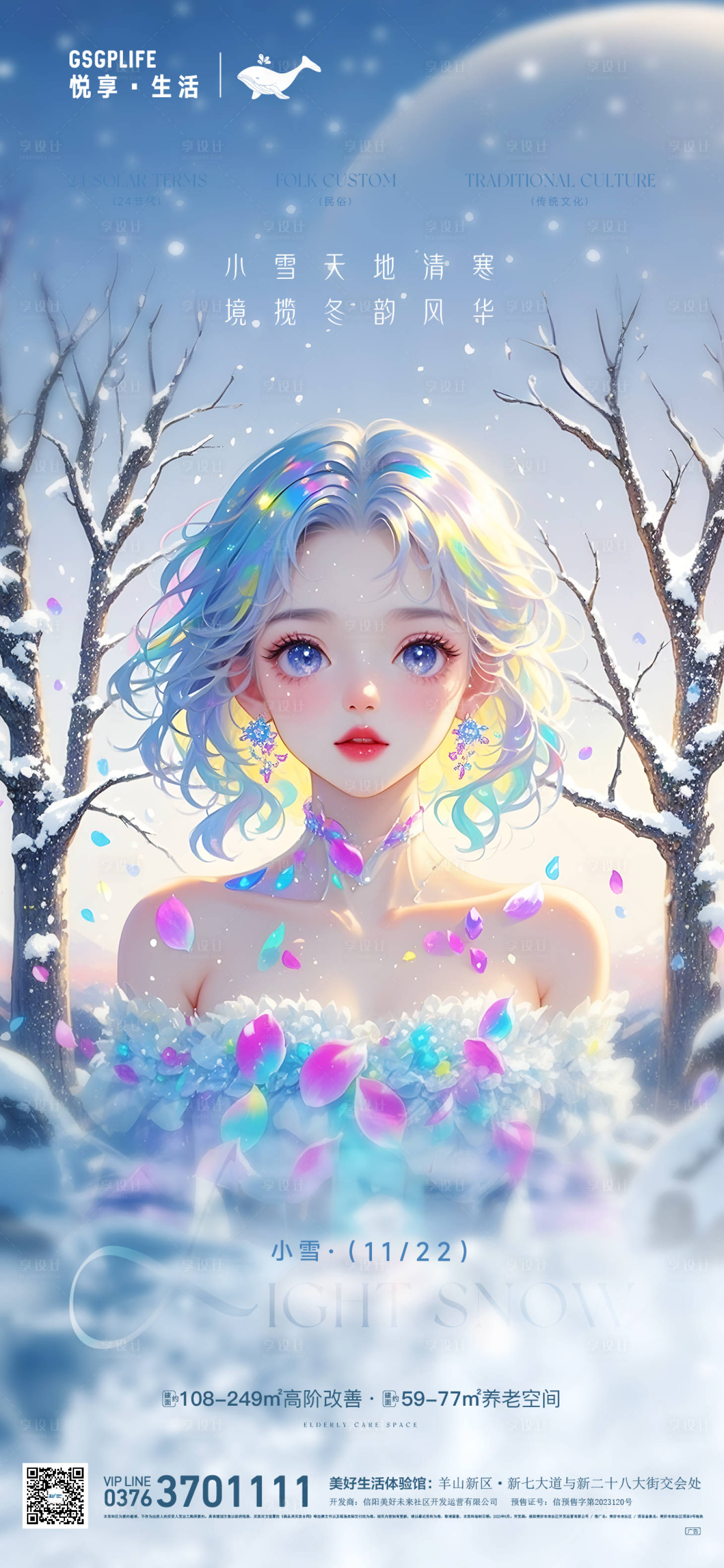 源文件下载【享设计】搜索编号：59200027247847274【小雪】