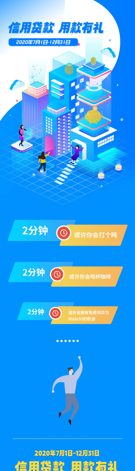 源文件下载【贷款长图】编号：88230027349621986