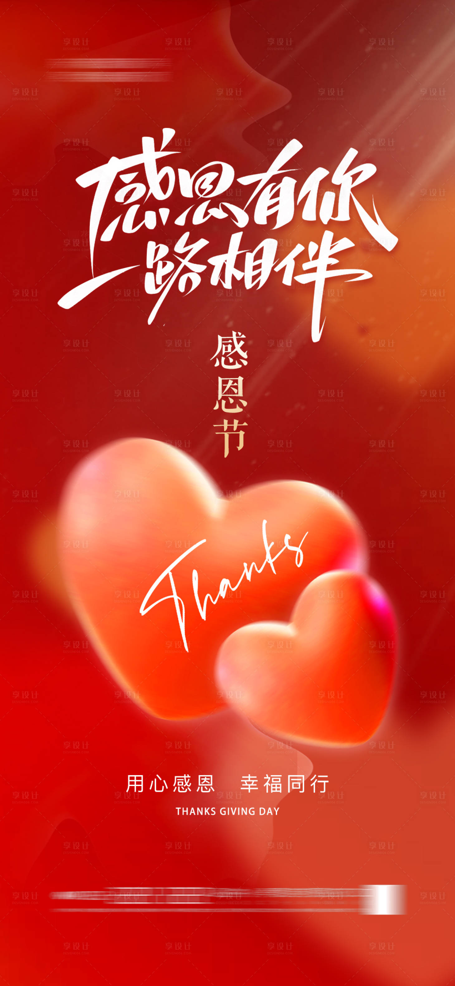 源文件下载【感恩节海报 】编号：72930027481946601