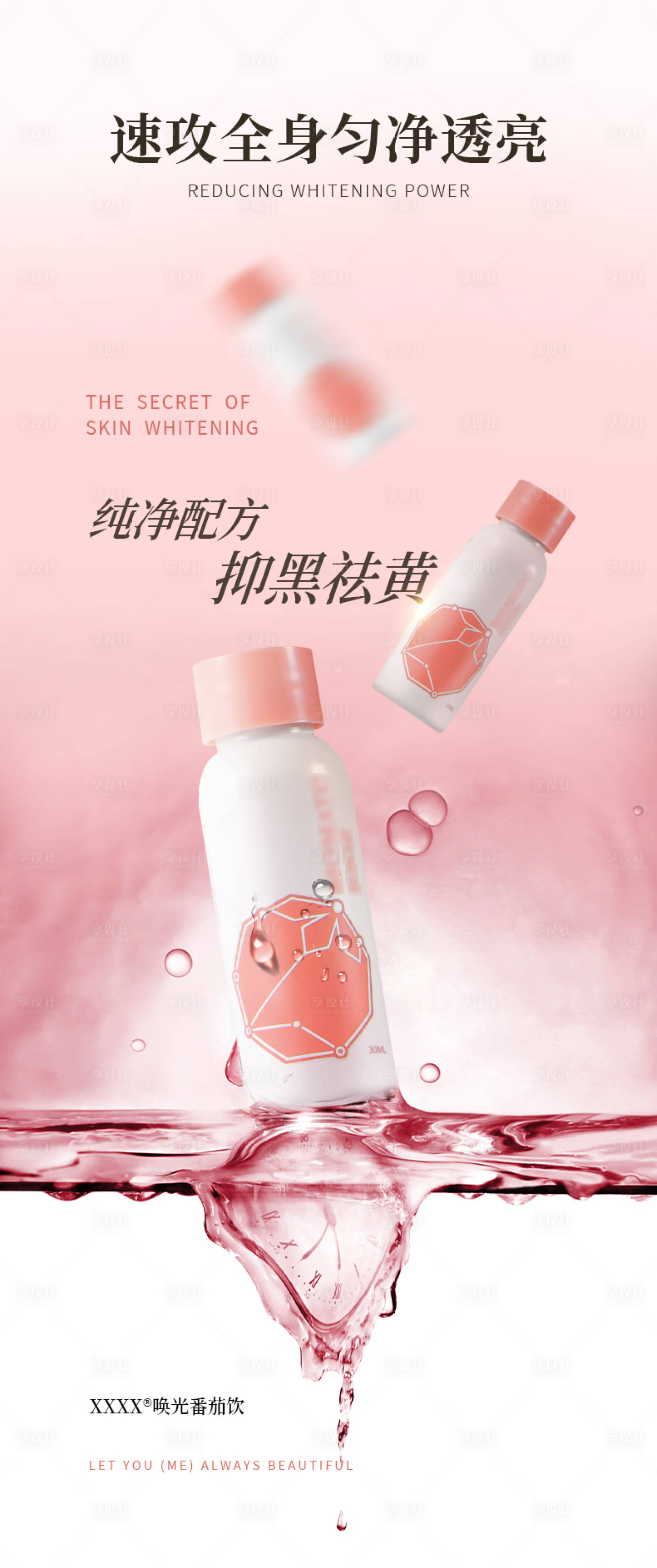 源文件下載【護膚品海報】編號：49110027529702884