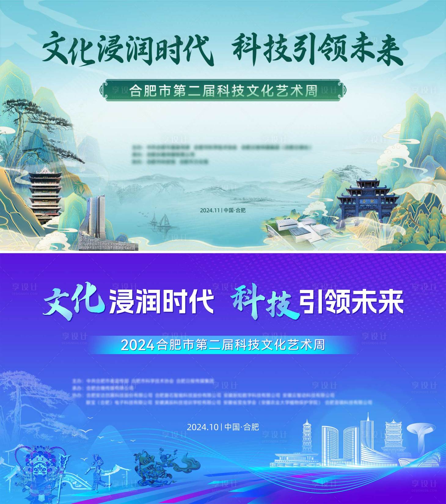 源文件下载【享设计】搜索编号：66280027462891330【科技文化艺术周】