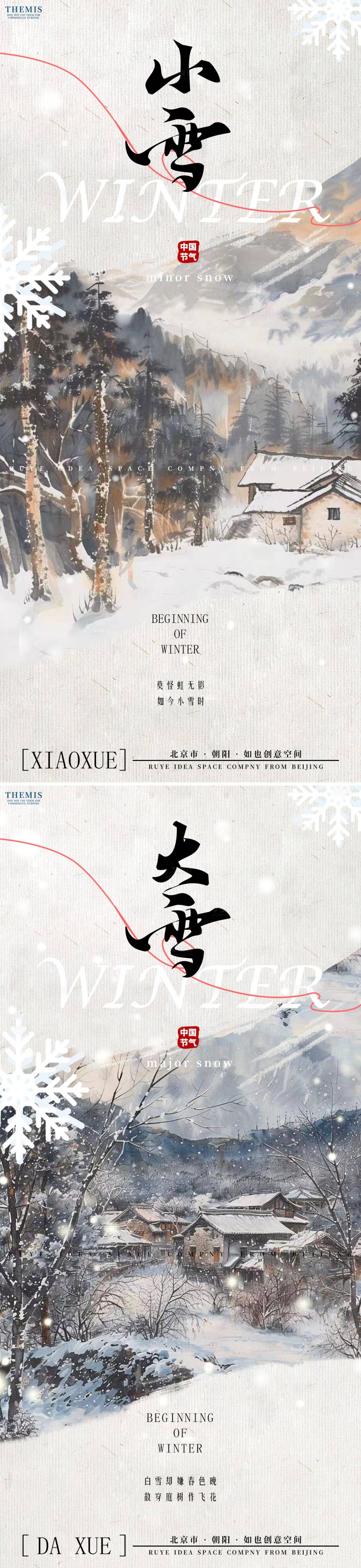 源文件下載【享設(shè)計】搜索編號：47970027451741777【大雪小雪節(jié)氣海報鋼筆淡彩鄉(xiāng)村插畫版】