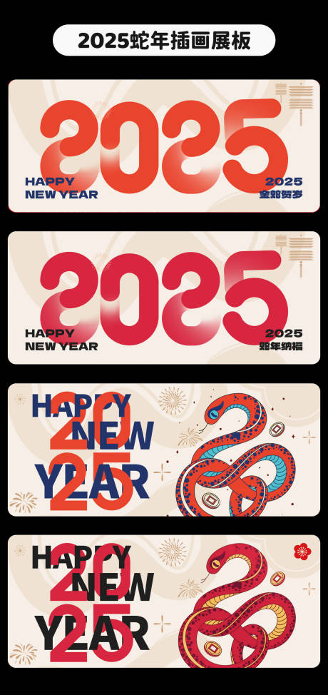 源文件下载【2025蛇年创意主画面】编号：83540027351869823