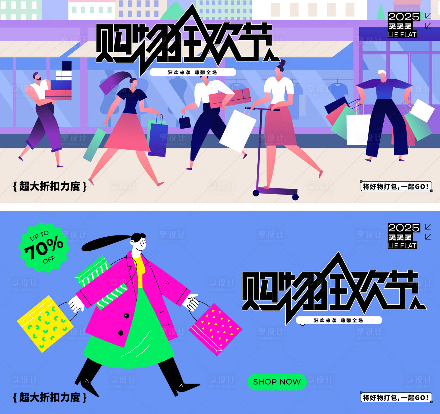 源文件下載【享設計】搜索編號：62390027590196988【購物狂歡節系列】