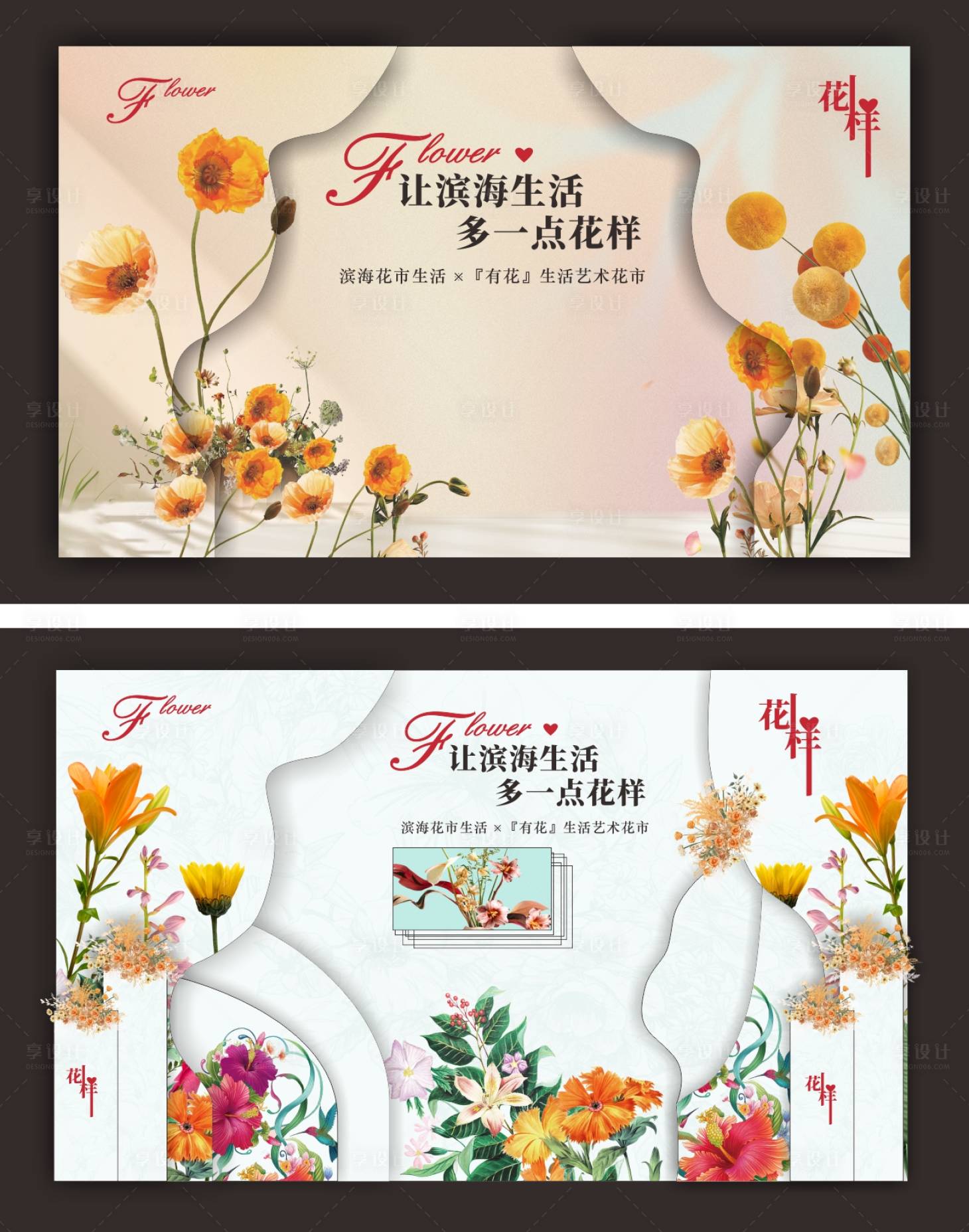 源文件下載【花藝花市主畫面】編號：50740027530435013