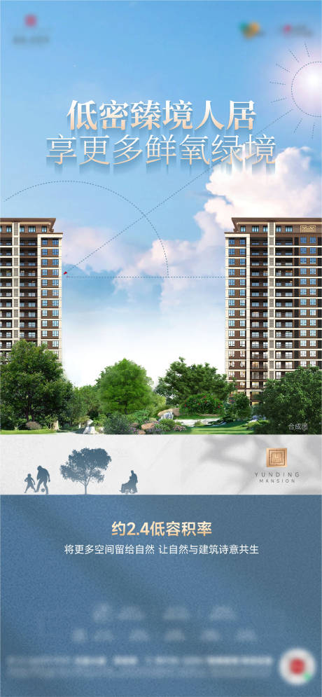 源文件下载【享设计】搜索编号：82170027248633998【楼间距低密配套海报】
