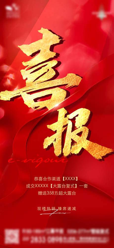 源文件下載【喜報海報】編號：88420027478478681