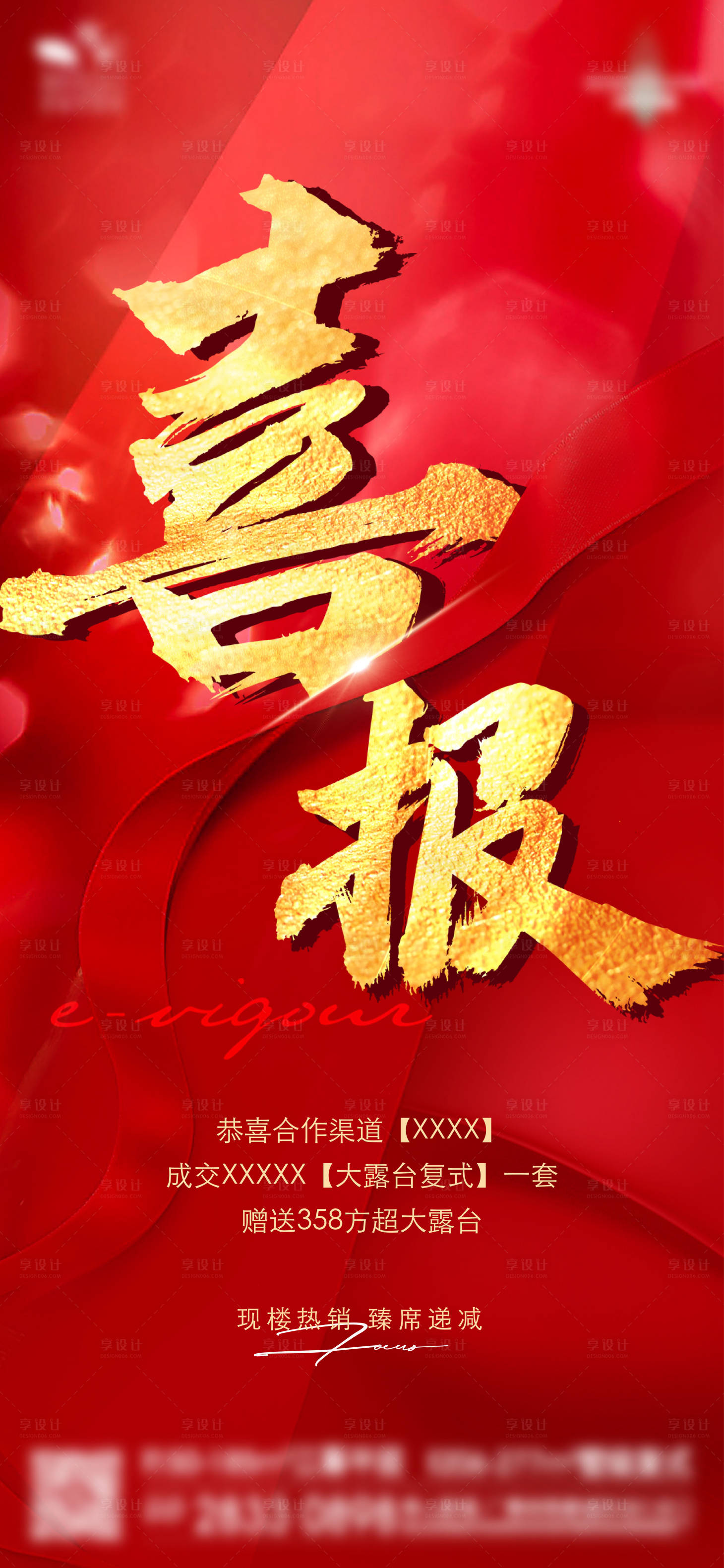 源文件下載【喜報海報】編號：88420027478478681