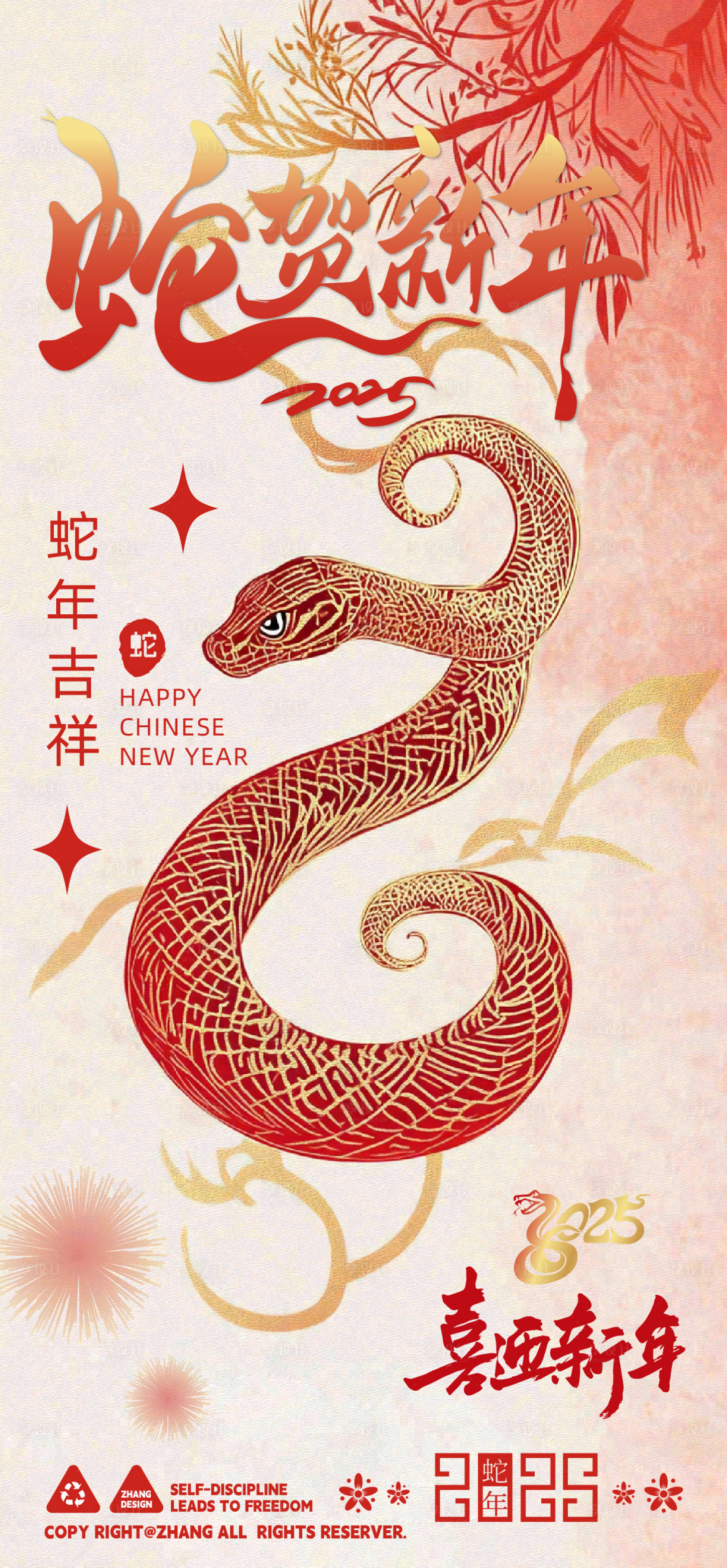 源文件下载【享设计】搜索编号：81200027331318503【蛇贺新年海报】